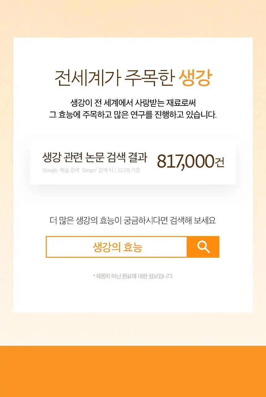 [저당/국내산생강100%] 슈퍼브레시피 진저샷 15포 (15일분) 상세페이지 9